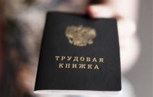 дубликат трудовой книжки